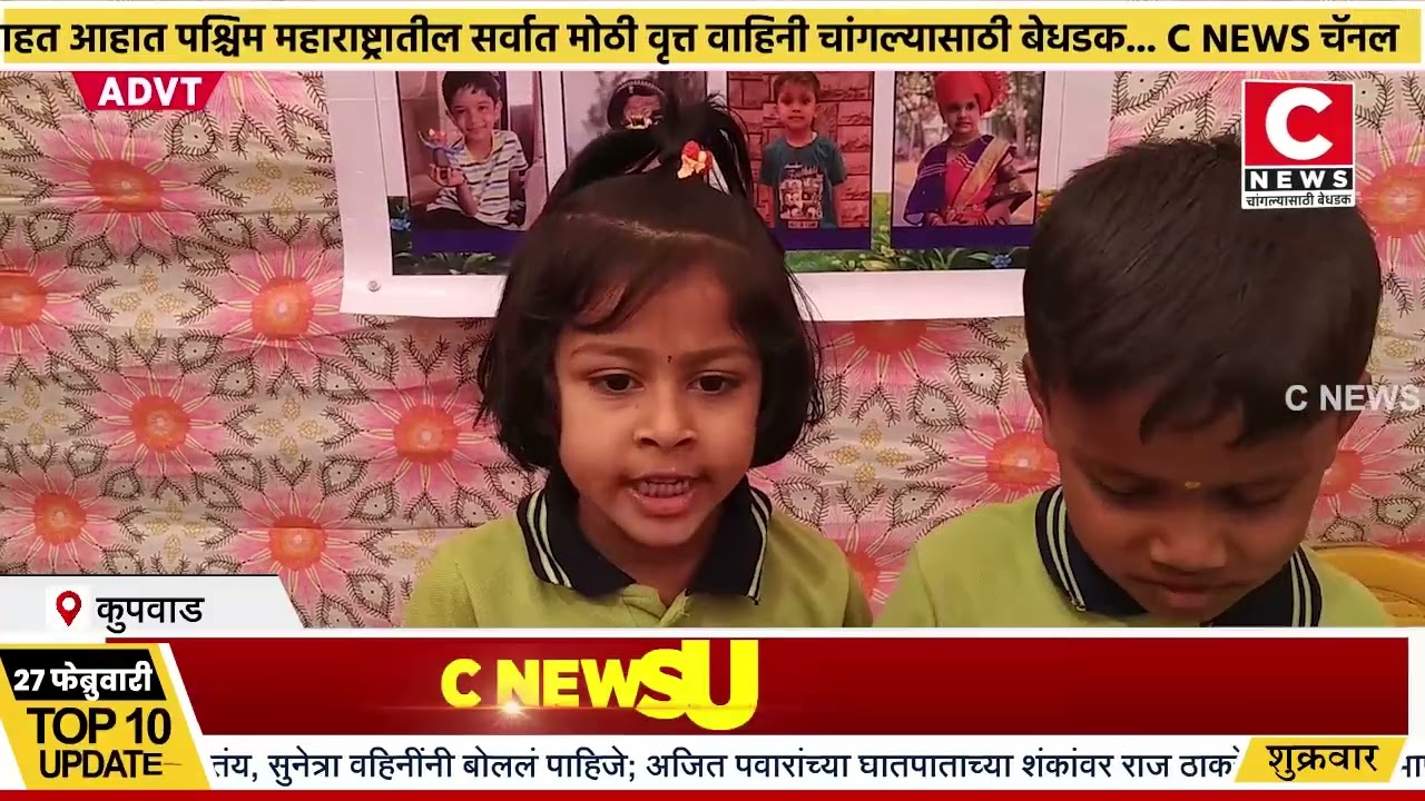 सांगलीच्या एम टी ई एस प्री शाळेत विज्ञान प्रदर्शनाचे आयोजन..100 हुन अधिक चिमुकल्यांचा सहभागIसी न्यूज