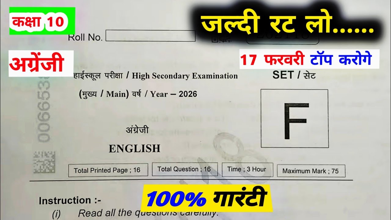 class 10th english annual exam paper 2026 mp board / class 10th english ka varshik paper 2026 
