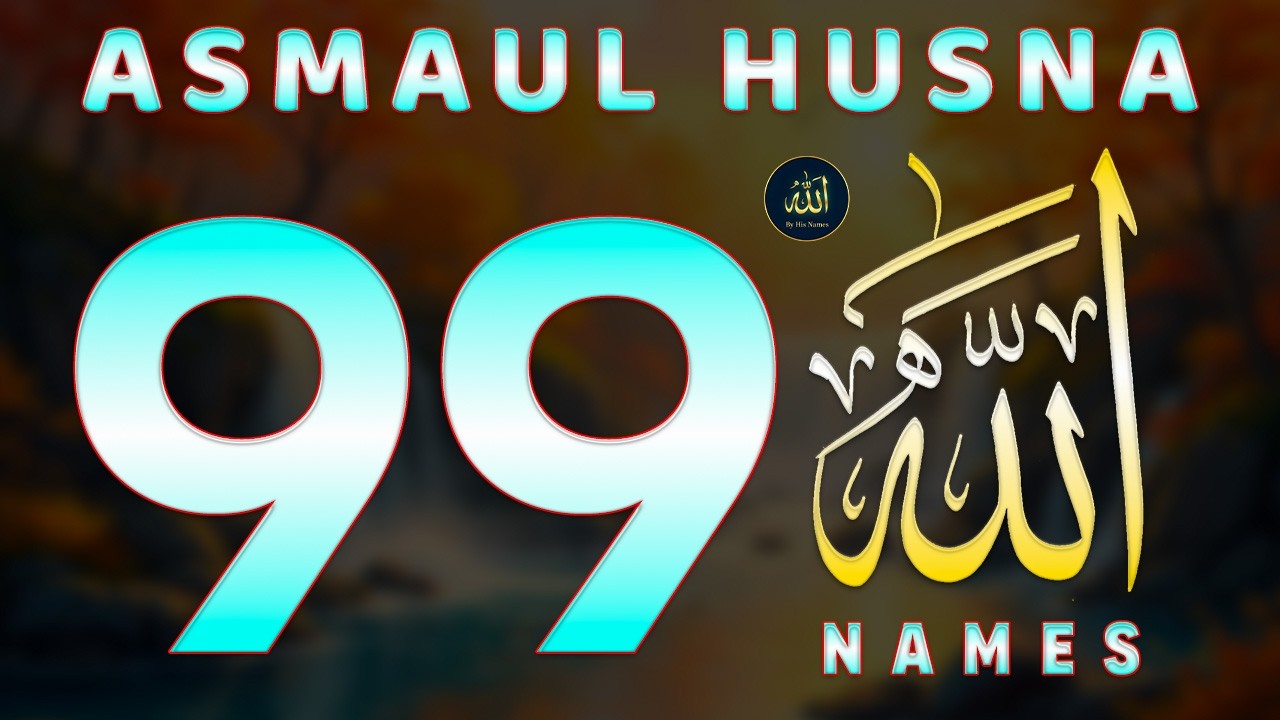 Beautiful 99 Names of ALLAH ASMAUL HUSNA اسماء الله الحسنی in Peaceful Voice By Muhammad Hijazi |30