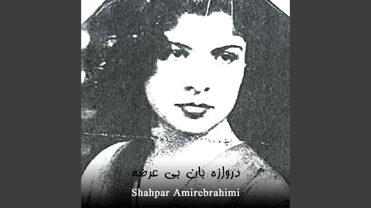 دروازه بان بی عرضه