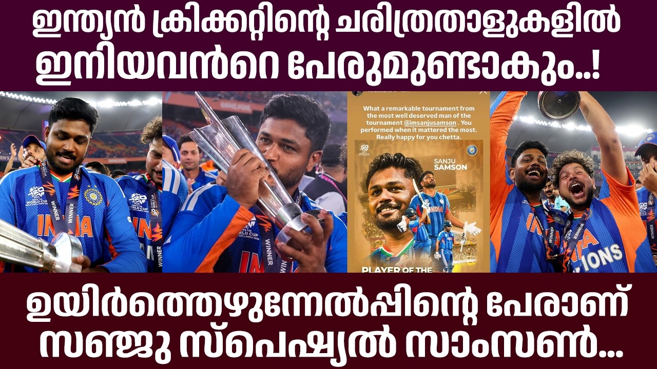 ഇന്ത്യൻ ക്രിക്കറ്റിന്റെ ചരിത്രതാളുകളിൽ ഇനിയവൻറെ പേരുമുണ്ടാകും..!