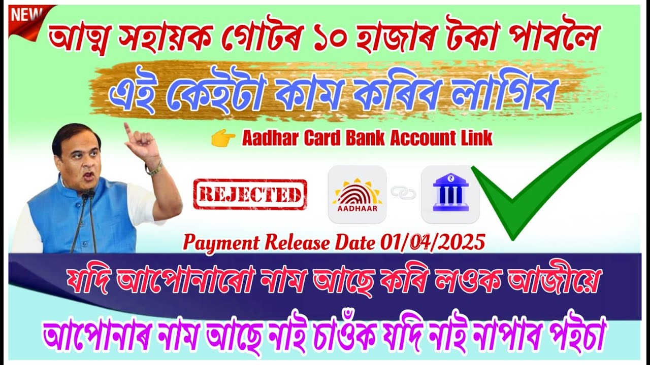 SHG 10.000 টকা সোমোৱা আগত এইটো কাম কৰি লওক/shg 10000 final list/How to check Shg 10000 final list