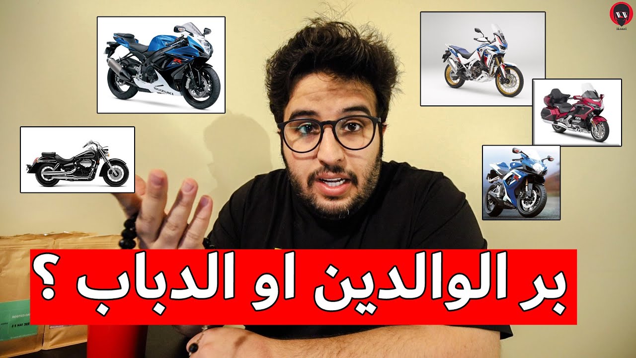 كيف تختار الدباب المناسب لك ؟ + اجابة على اسئلة المتابعين ( الجزء الاول )