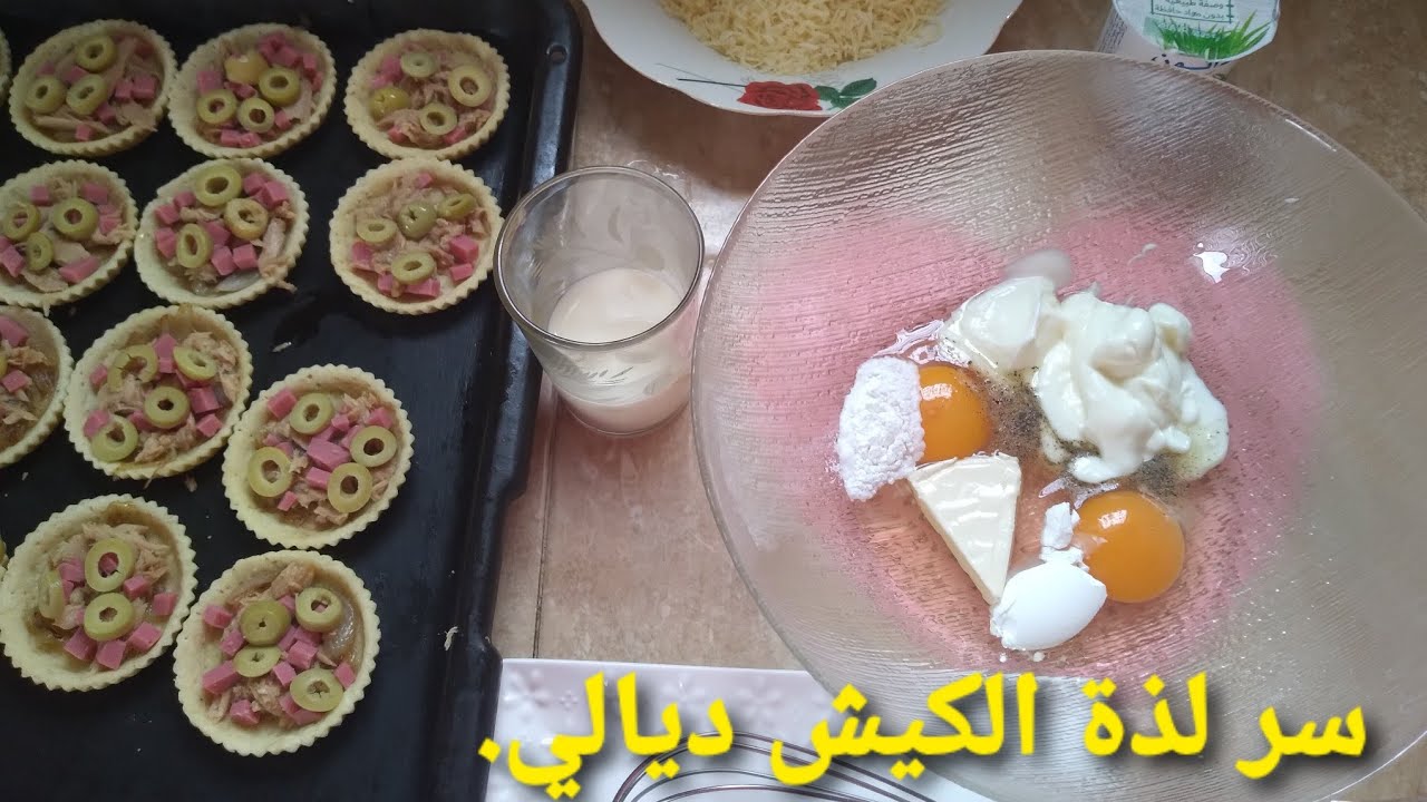 تحت طلبكم... حشوة الكيش بلاما تطيبيها غير خلطي وعمريها اقتصادية وبنيييينة مع سر لذتها .