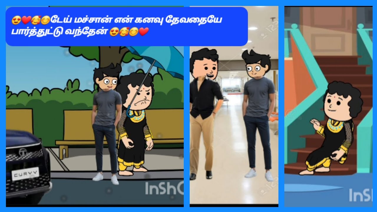🤣😂😄❤️என்னடா மச்சான் குளிச்சிட்டு வந்த மாதிரி இருக்க 🤣😂😄❤️