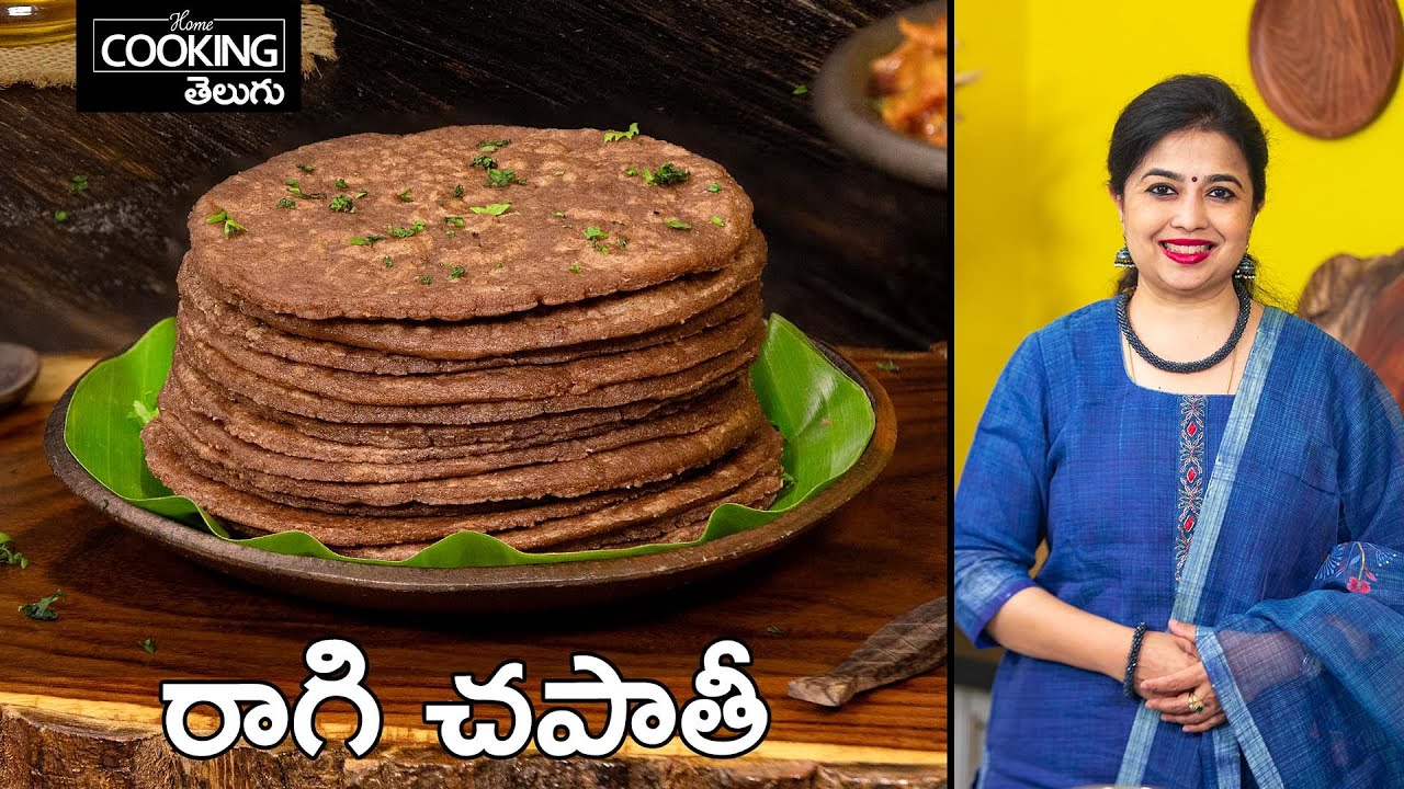 ఎన్నో పోషకాలుండే రుచికరమైన రాగి చపాతీలు  | Gluten Free, Healthy Ragi Chapati @HomeCookingTelugu