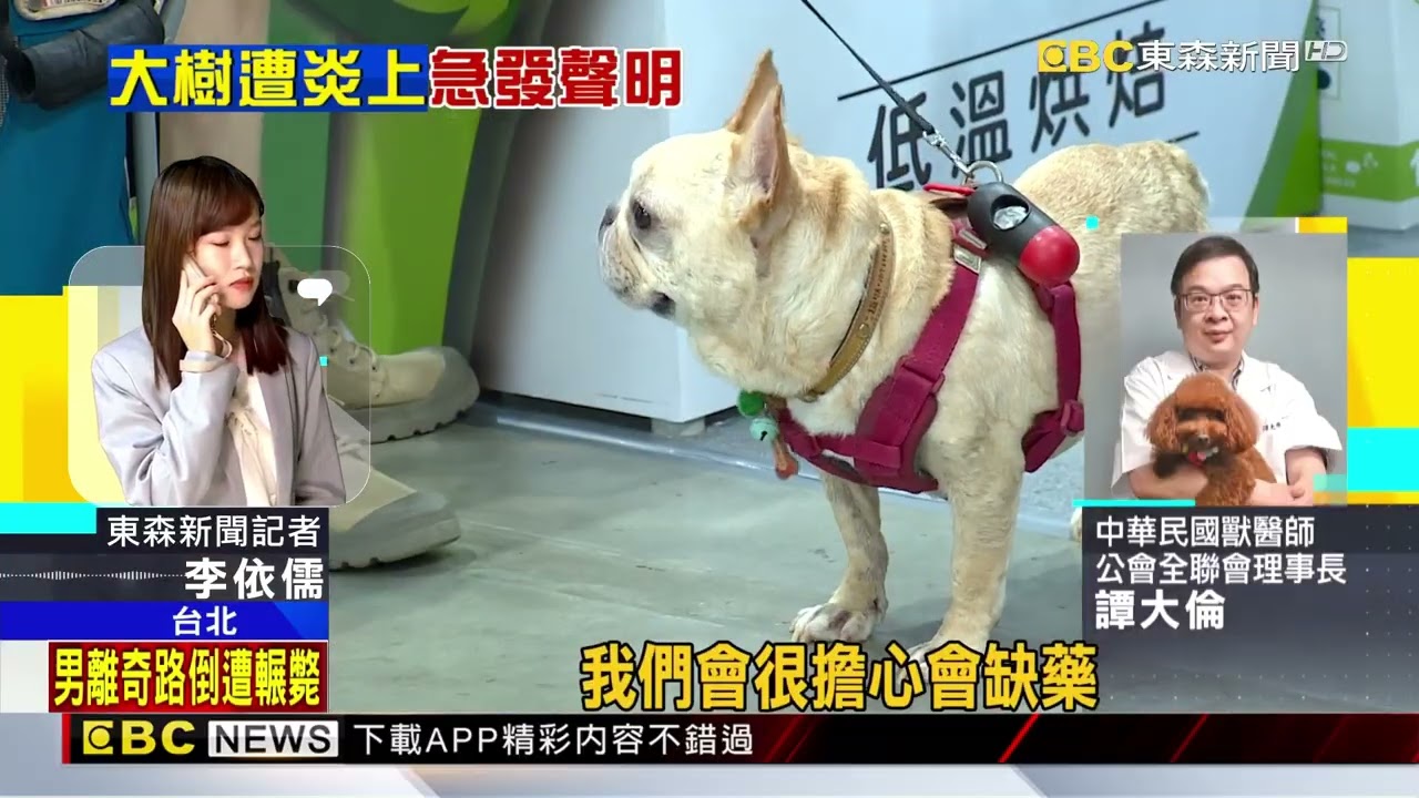 寵物用藥新制惹議！ 「飼主抵制」暫緩上路 @newsebc