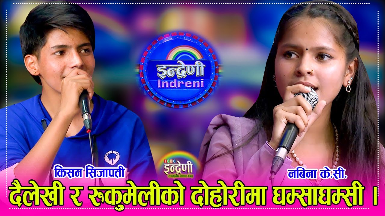 नबिना के सी ले २० बर्ष कटेसि बिहे गरौंला भनेपछि किसन सिजापतिको खुसिले सिमा नाग्यो । २८.०३.०८० ।। HD