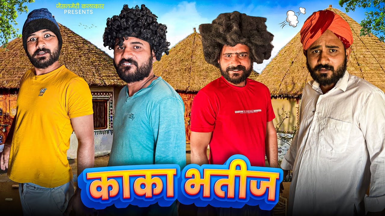 काका भतीज || DAY 14 || FOUJI MANVEER