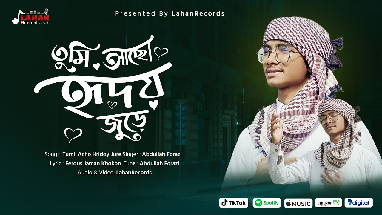 New Islamic Song I তুমি আছো হৃদয় জুড়ে I Tumi Aso Hidoy Jure I Bangla Nasheed 2026 I