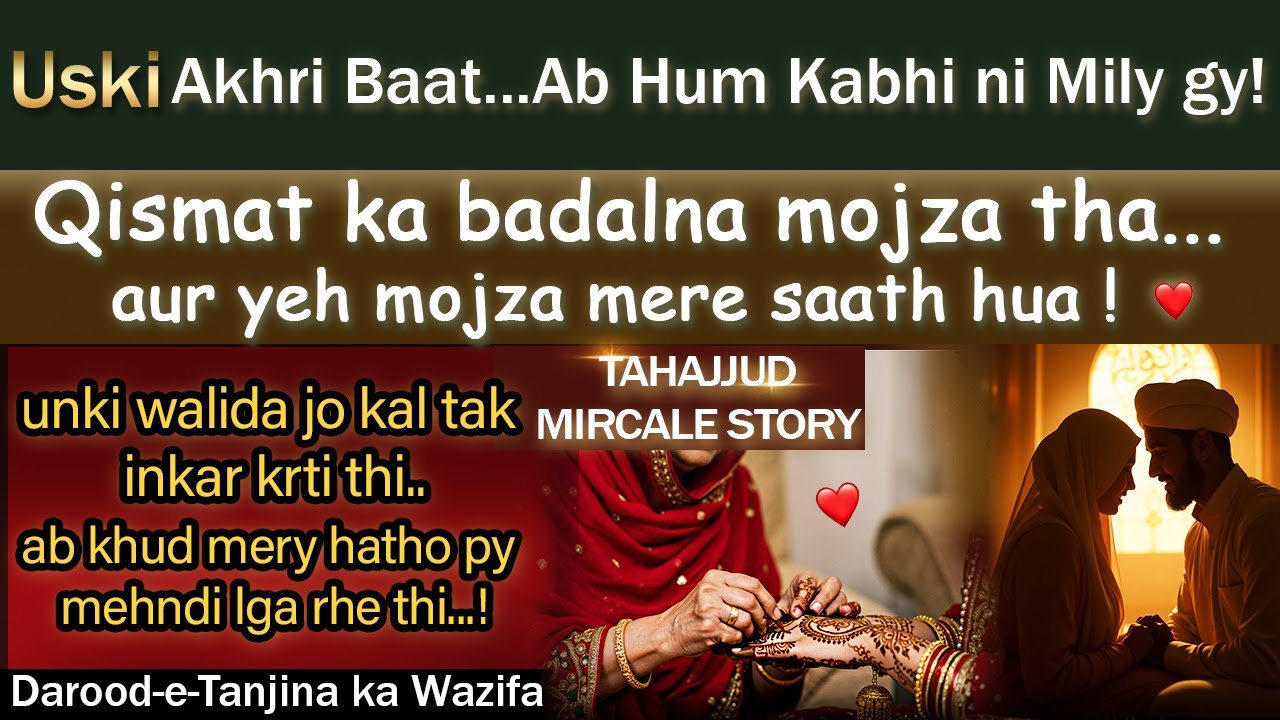 Miracle Story Of Tahajjud | darood tanjeena biggest mircale story | shadi Mubarak ♥️♥️