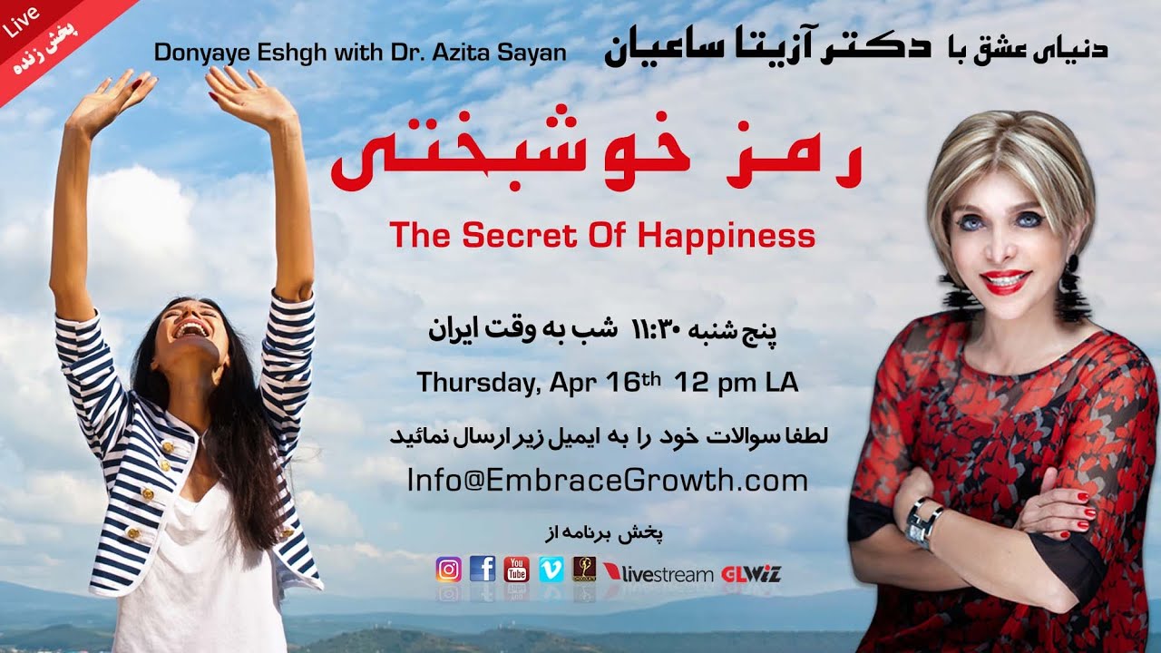دنیای عشق با دکتر آزیتا ساعیان - حد و مرز در روابط