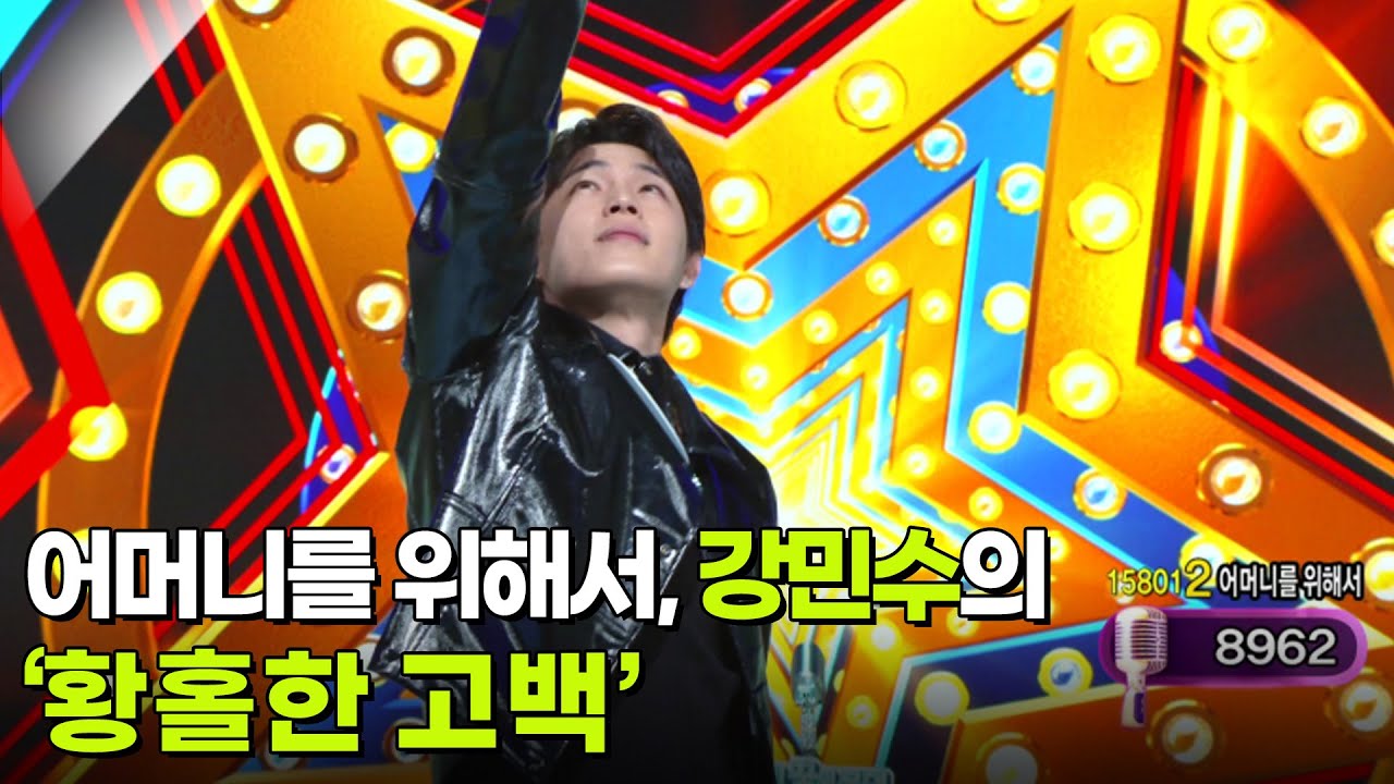 어머니를 위해서, 강민수의 ‘황홀한 고백’♬ [아침마당] | KBS 250430 방송