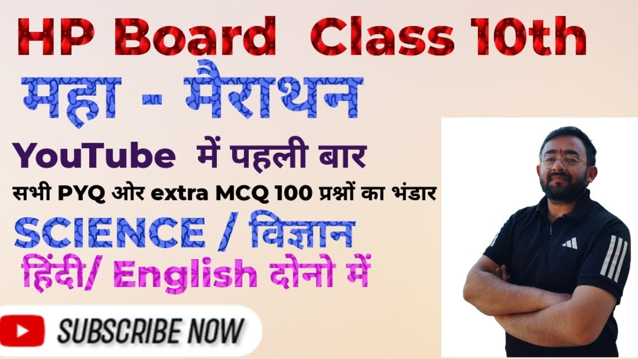 महा मैराथन // Class 10th// Science // !00 PY MCQ / Hpbose// Prem sir 