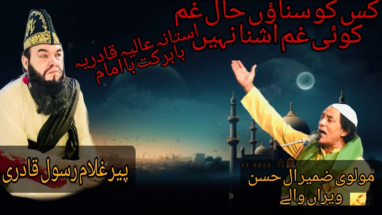 Kis Ko sanao haly Guam qawwali molvi zameer Al Hasan Vera walaqwali 2025 (The Qadari Studio)