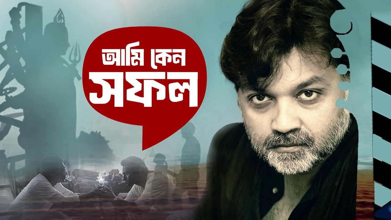 How Srijit Mukherjee became King of Tollywood | সৃজিতকে কেন গালাগালি দেয়/ কেন প্রশংসা করে?