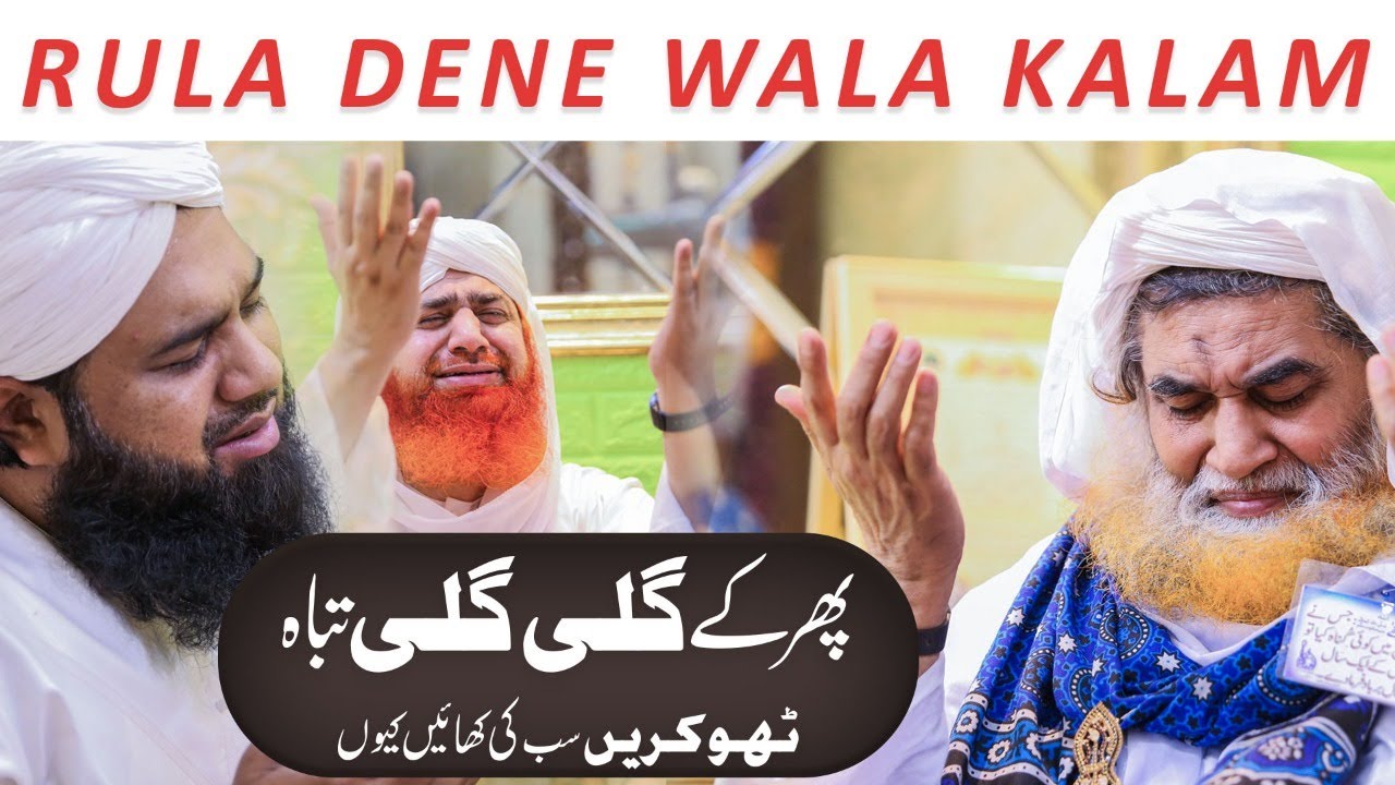 Phir K Gali Gali Tabah Thokren Sb ki Khayen Kyun | Dil Ko Jo Aqal De Khuda | Official Video Naat