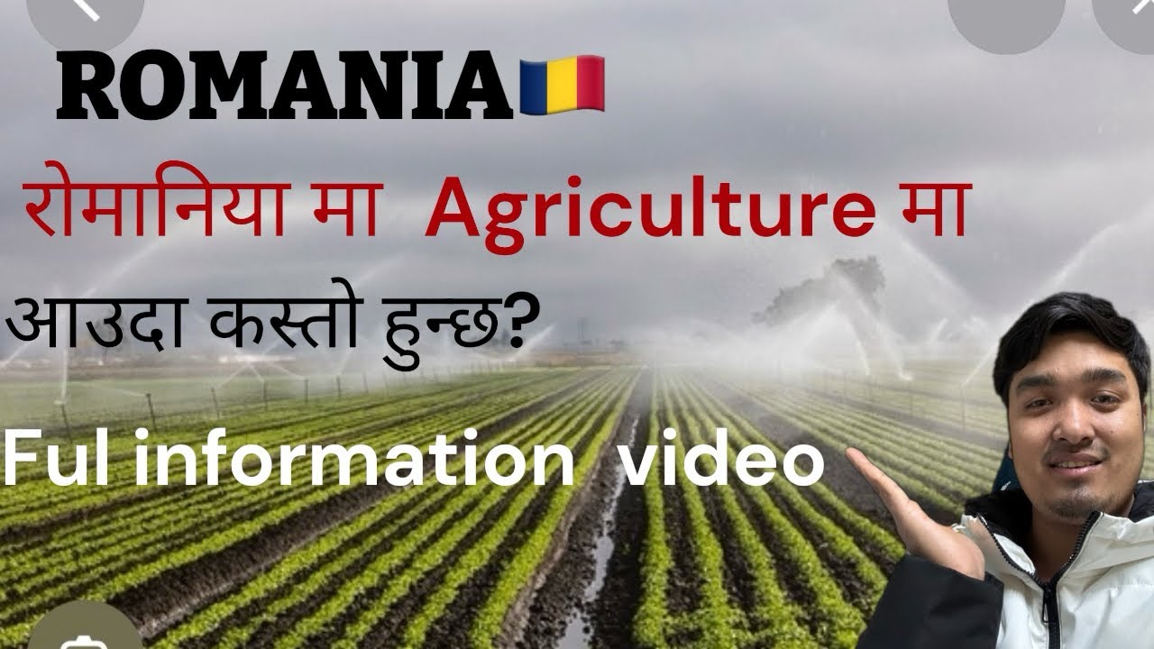 रोमानिया  Agriculture मा आउदा कस्तो हुन्छ ? ful information video romania #BIMALVLOG