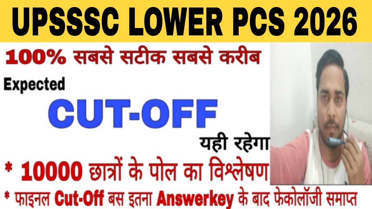 UPSSSC LOWER PCS EXPECTED CUT OFF | UPSSSC LOWER PCS CUT OFF | Upsssc Latest news