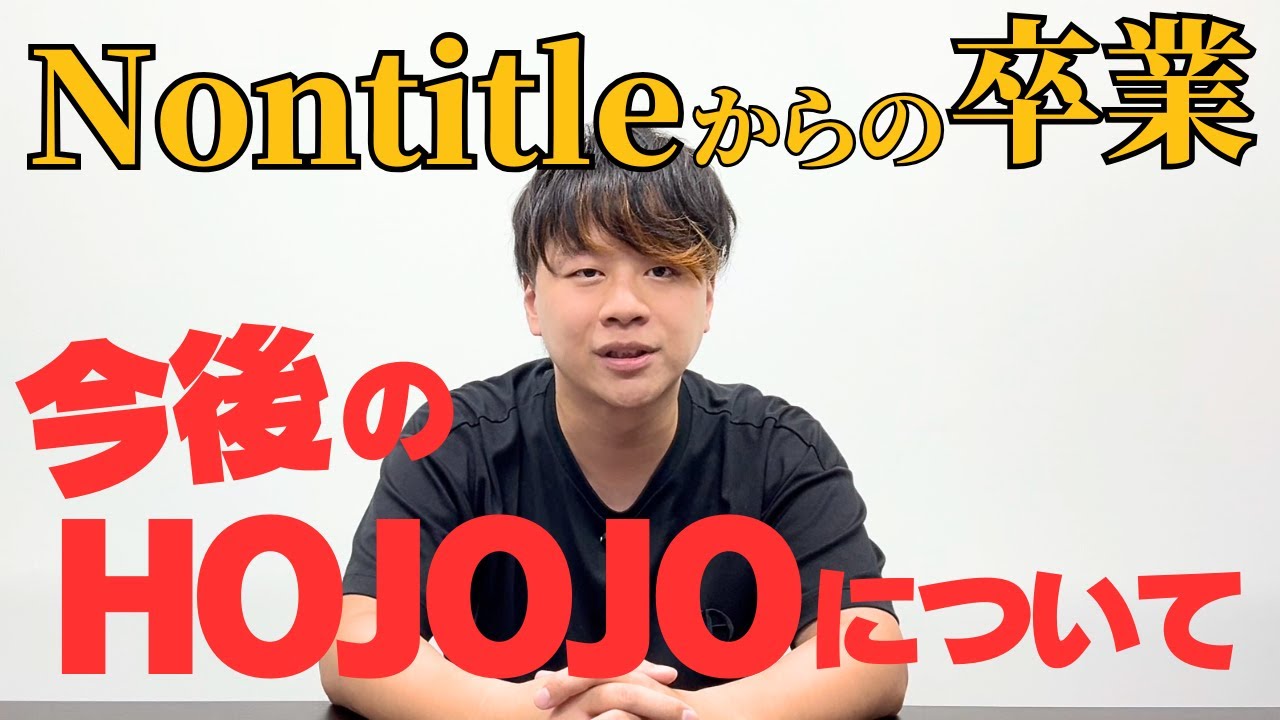 Nontitle Season3勝利チーム