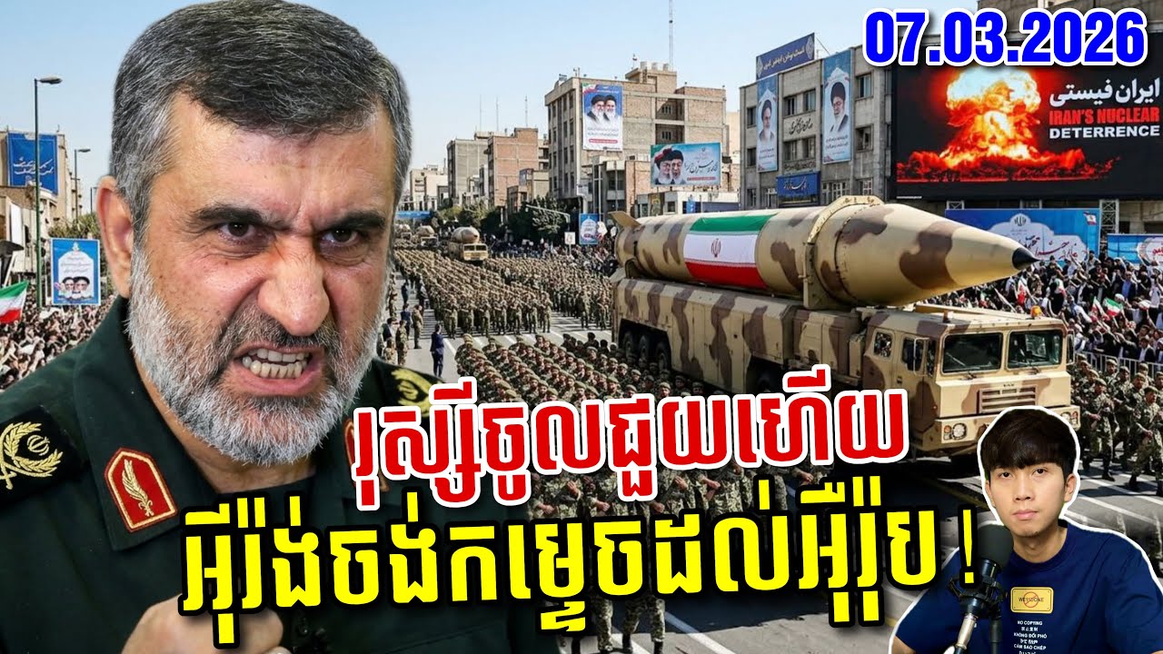 🚨អុីរ៉ង់បញ្ចេញអាវុធកំពូលសងសឹកអាមេរិកនិងអុីស្រាអែល មានរុស្សីជួយពីក្រោយ ! SaiYon