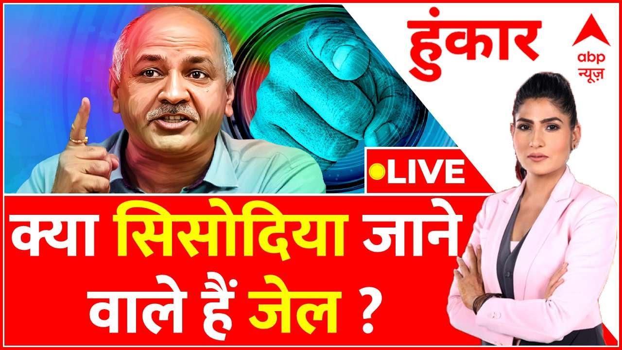 LIVE: Satyendra Jain जेल के अंदर, क्या अब Manish Sisodia का नंबर? । Cbi Raid । Excise Policy