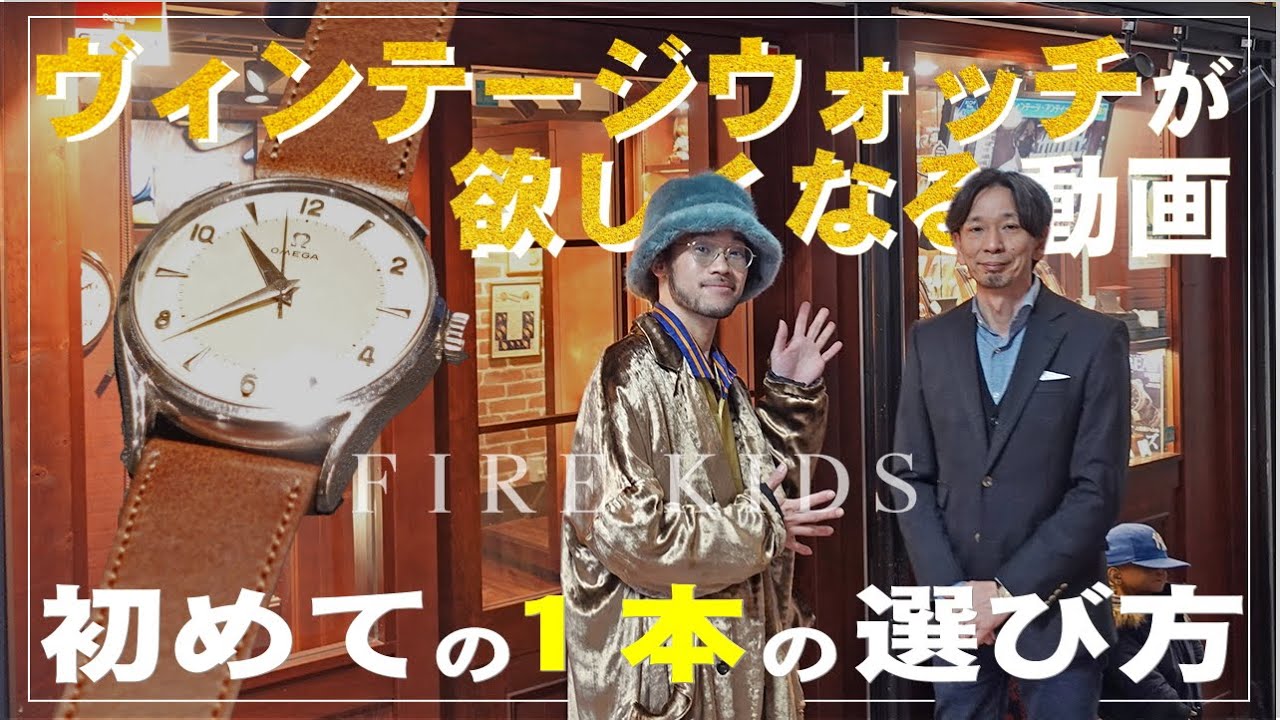 【総額⚪︎千万?!】古着好きの