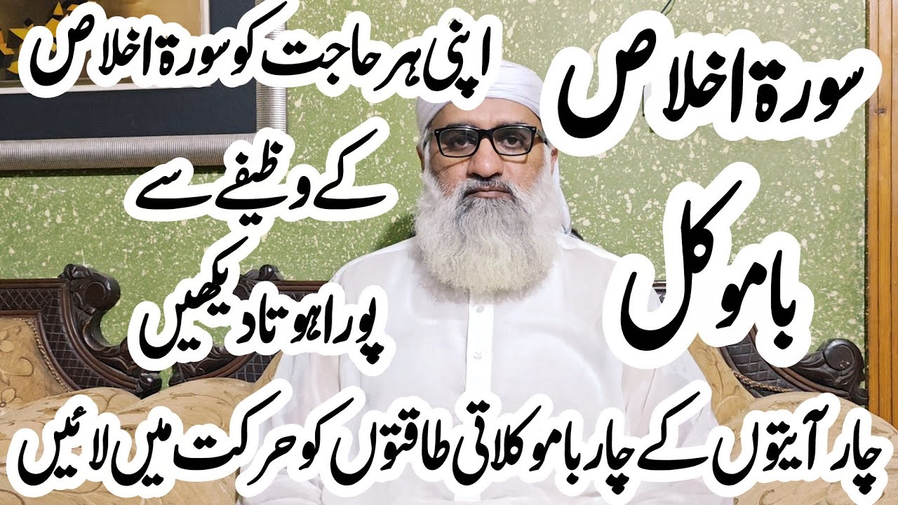 Secret Power of Surah Ikhlas | Powerful Islamic Wazifa for Miracles & Success | @Faiztv
