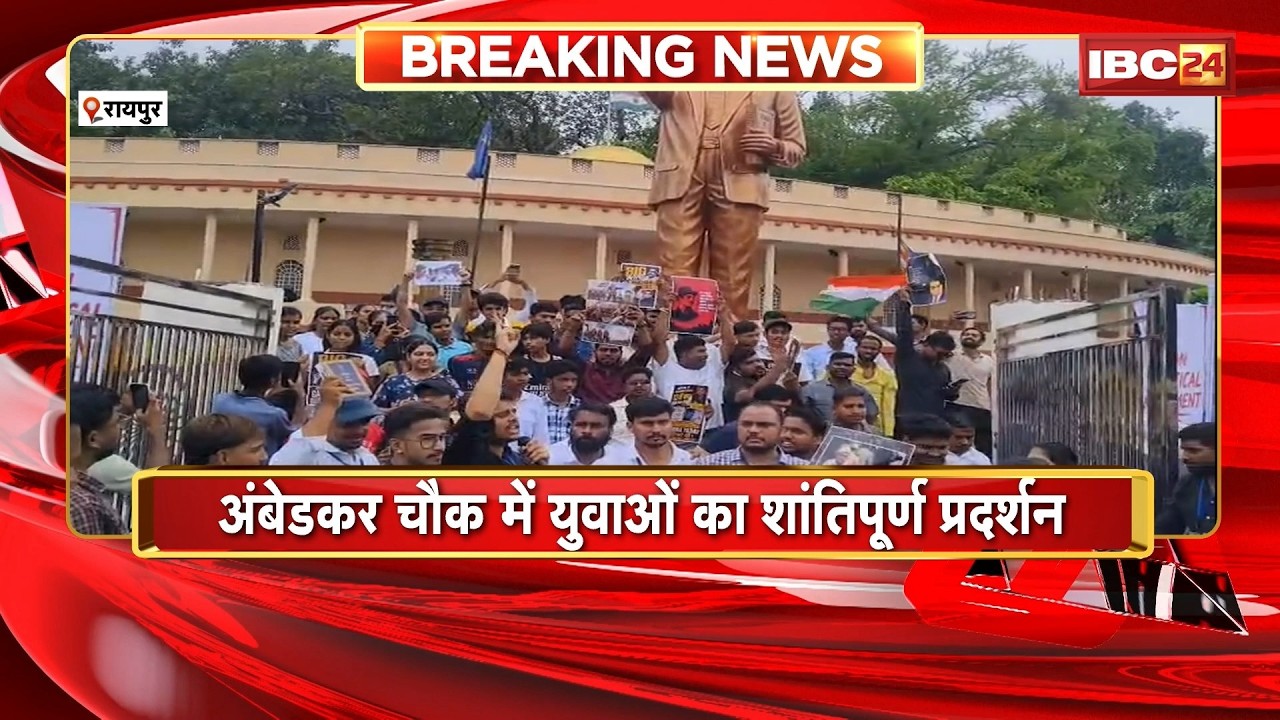 Raipur Protest: Youth hold peaceful demonstration at Ambedkar Chowk. Demand for justice for Harik...