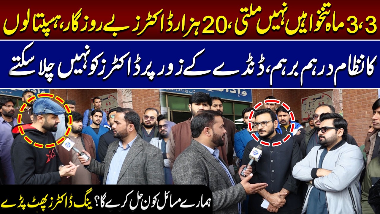 20 Hazar Doctor Be Rozgar, Hospitals ka Nizam ....! | Health Zone | Lahore Rang