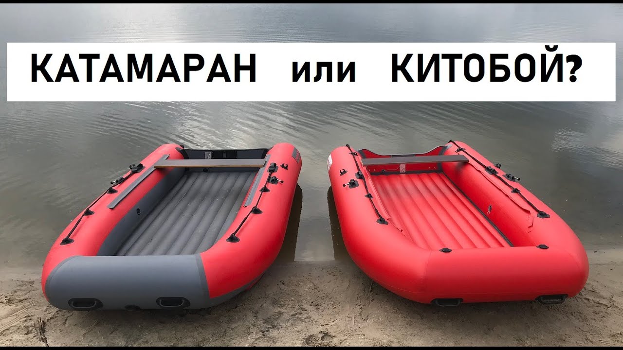 Сравнение лодок Звезда Китобой и катамаран.