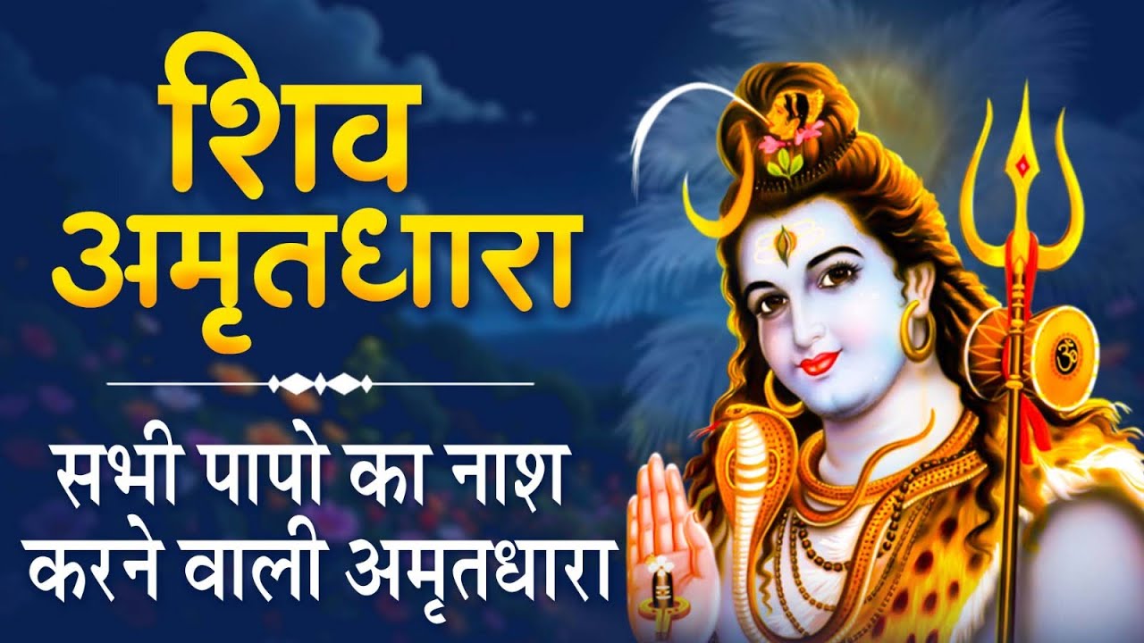 शिव अमृतधारा ~ Shiv Amritdhara || Most Popular Shiv Bhajan || #Ravi Raj ~ Shiv Jai Ke Bhajan 2025