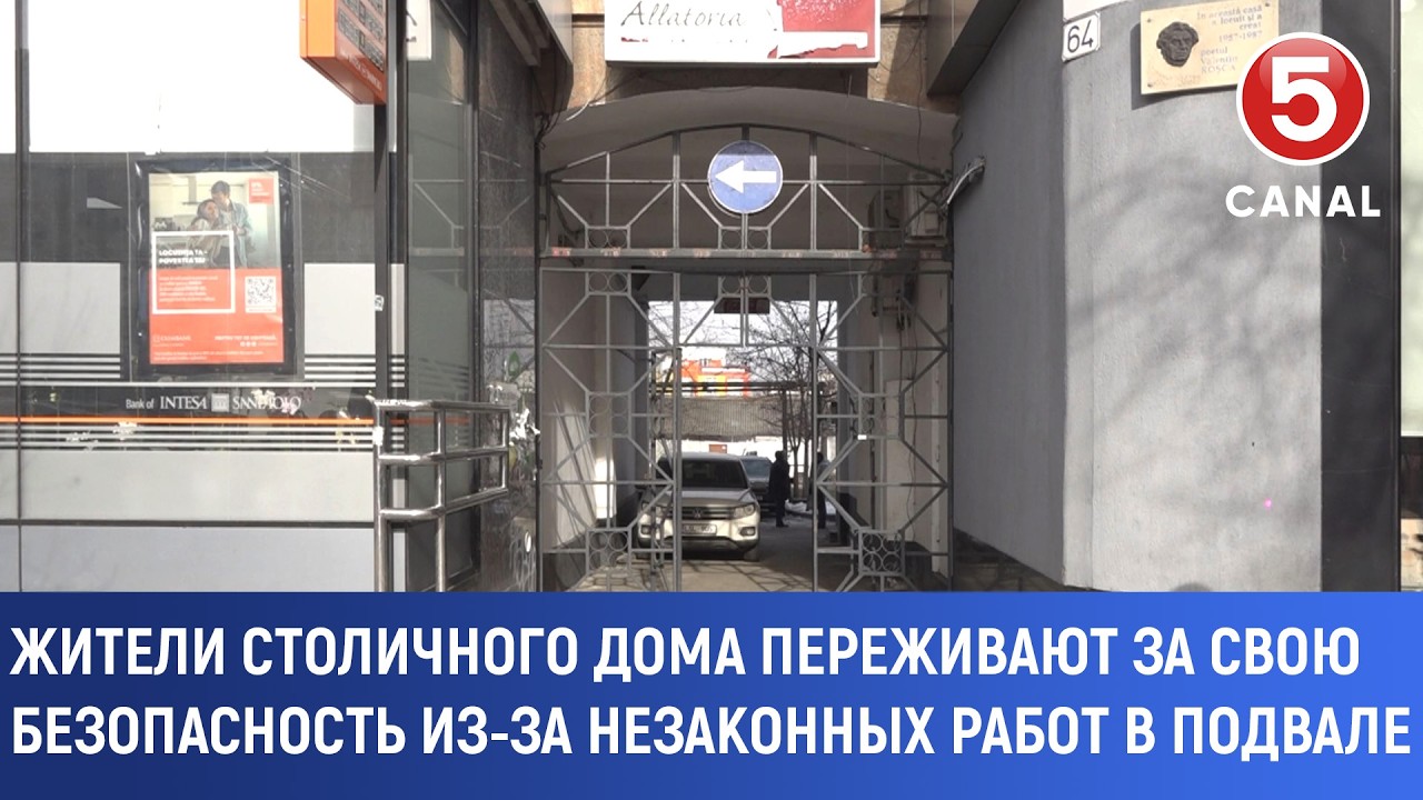 Жители столичного дома переживают за свою безопасность из-за незаконных работ в подвале