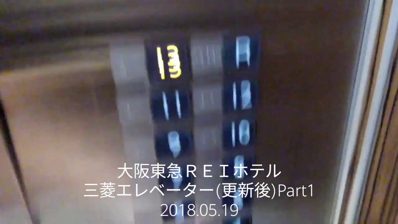三菱エレベーター(更新後)@大阪東急ＲＥＩホテル(左側)