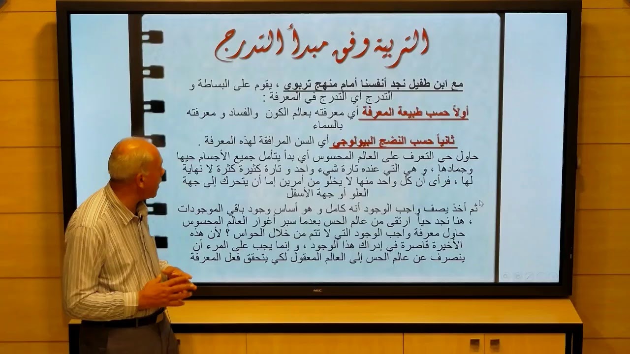 الثاني الثانوي الأدبي - فلسفة - ابن طفيل