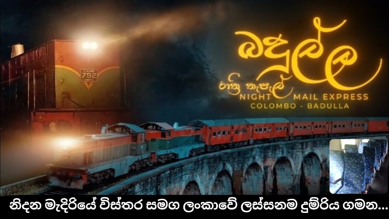 Badulla Night mail Train Travel | Up country Train Journey in Sri lanka #badullatrain #train