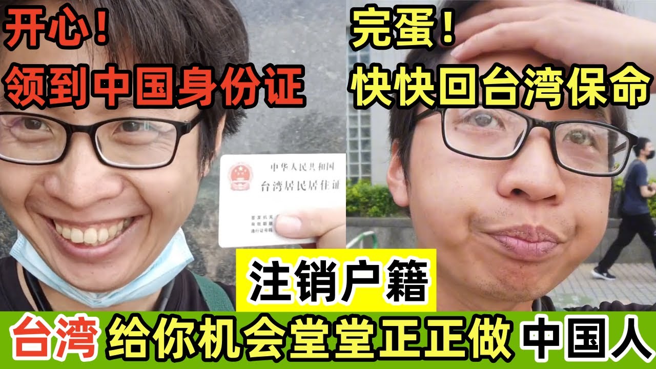 台湾舔共网红末日，大量台灣人將被註銷台湾身份！许多人从中国连夜逃回台湾续命！台湾：我给你们机会证明你爱中国是真的还是假的｜Reaction Video｜财富密码｜爱国流量