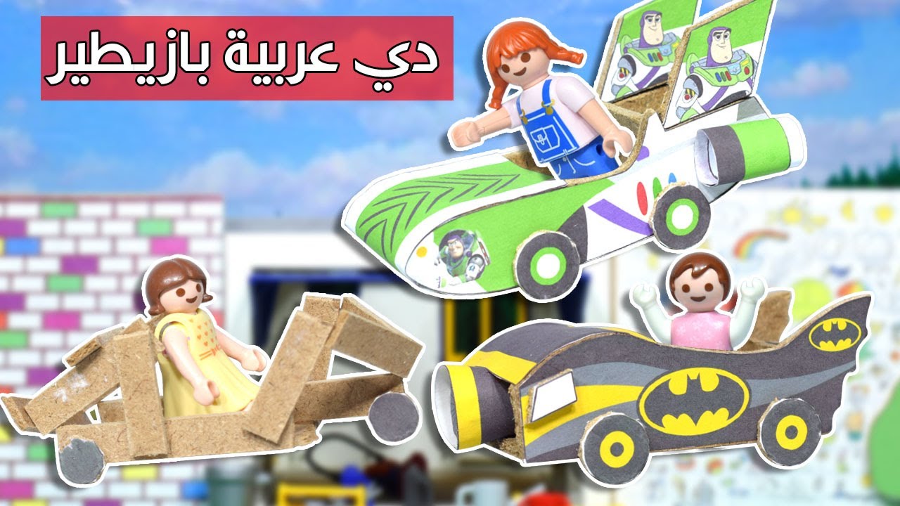 ساندي تتحدى عربية بازيطير و بات مان - عائلة ساندي - قصص اطفال