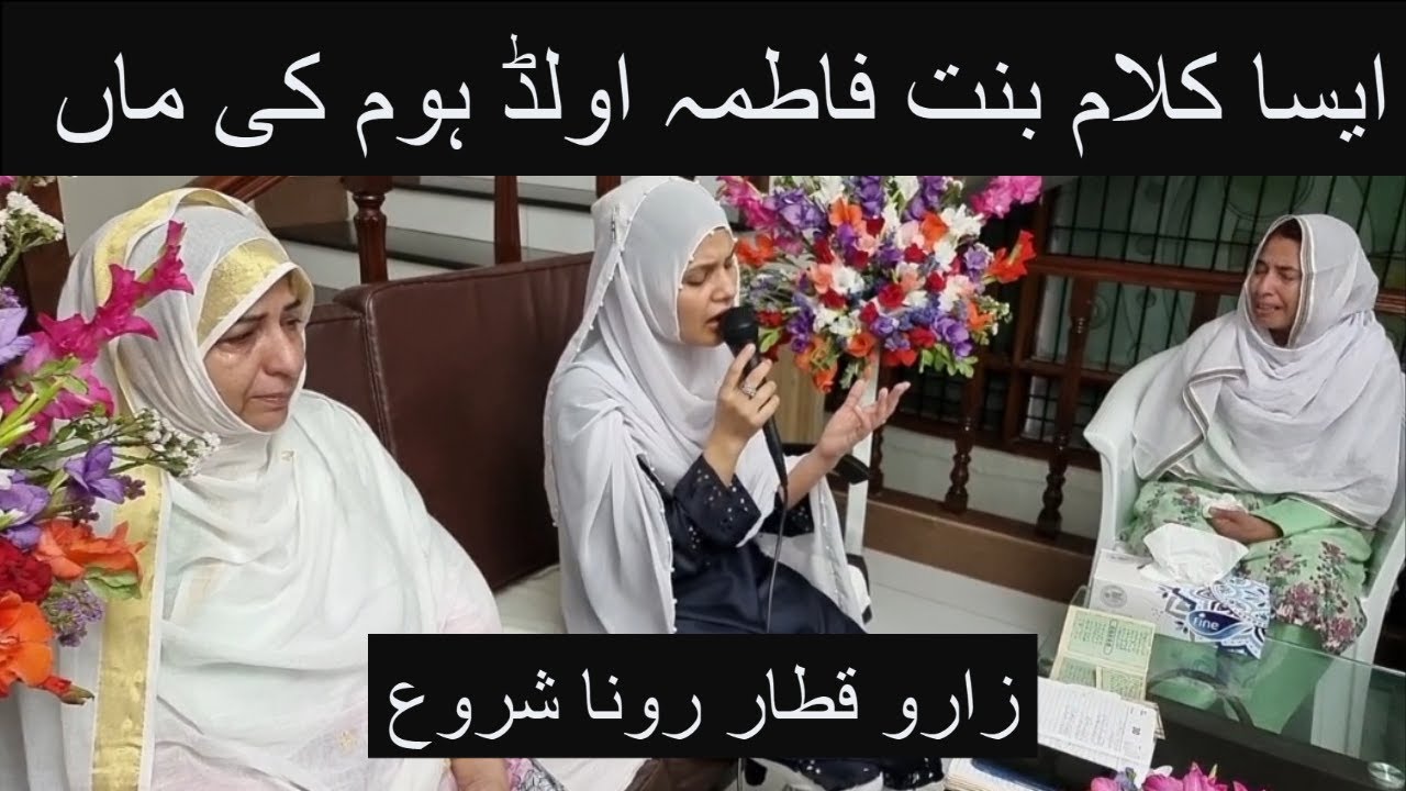 Ho Karam Sarkar 😭| ho gay Gham bay shumar | Emotional Qalam | Bint e Fatima Old Home