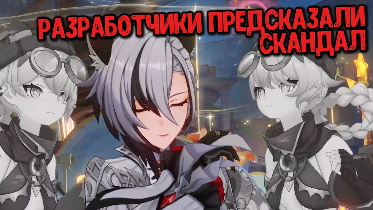 Разработчики предсказали скандал в Геншине! Слили ли предвестников?