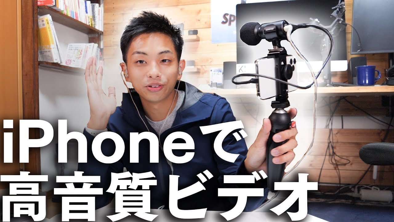 iPhone11Proを最強のビデオカメラにするマイクセット SHURE MV88+ Video Kit