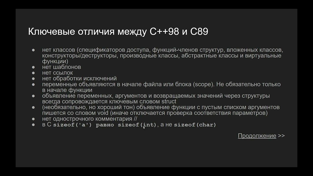 Обзор языка программирования Си
