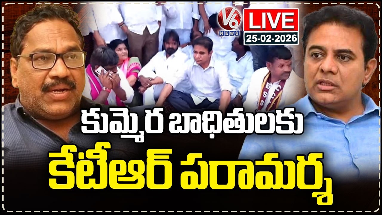 LIVE : KTR Consoling Family Of Victim At Kummera Mallanna Jathara In Nagarkurnool | V6 News