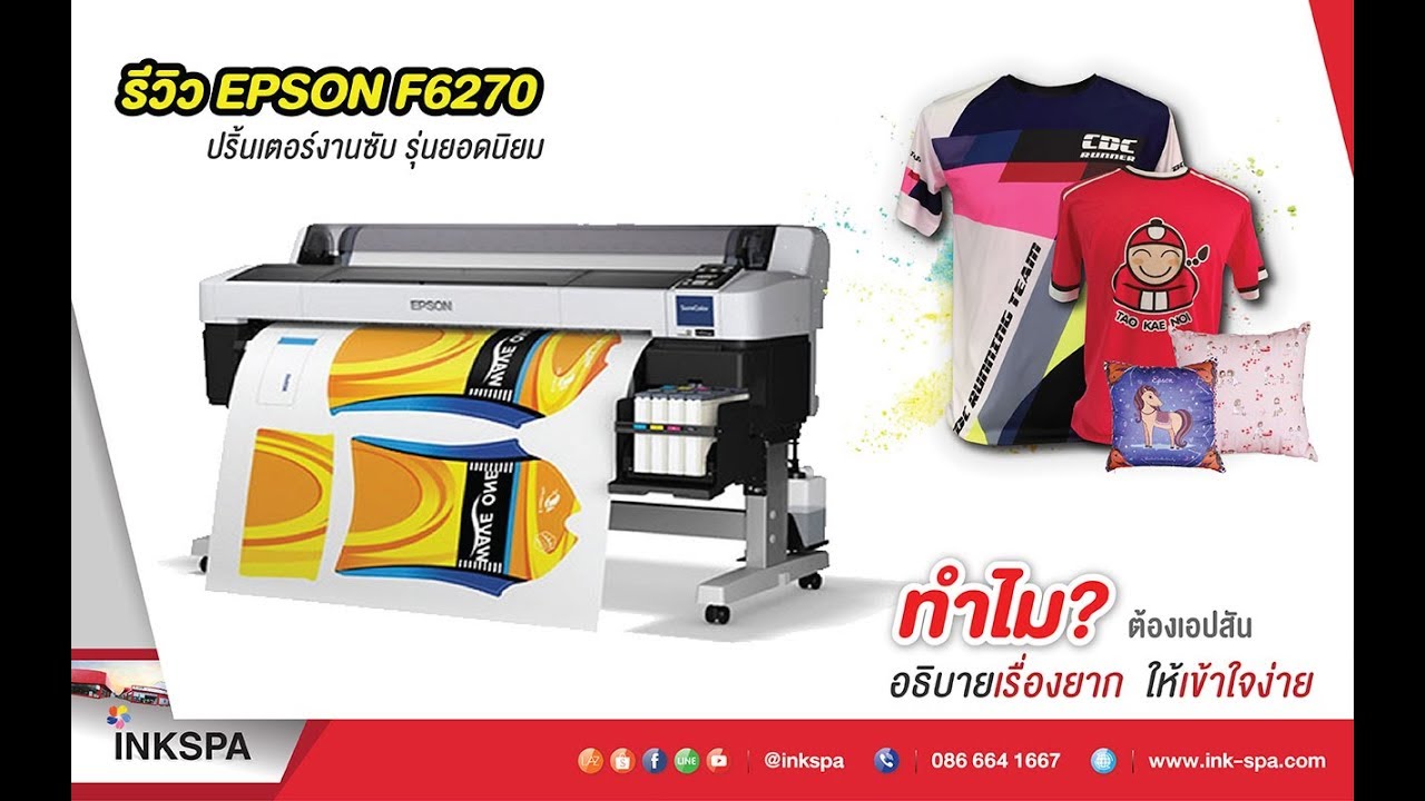 EPSON F-6270 รีวิว! คลิปเดียวครบ จบ ทุกขั้นตอน ทุกชิ้นส่วน รายละเอียด