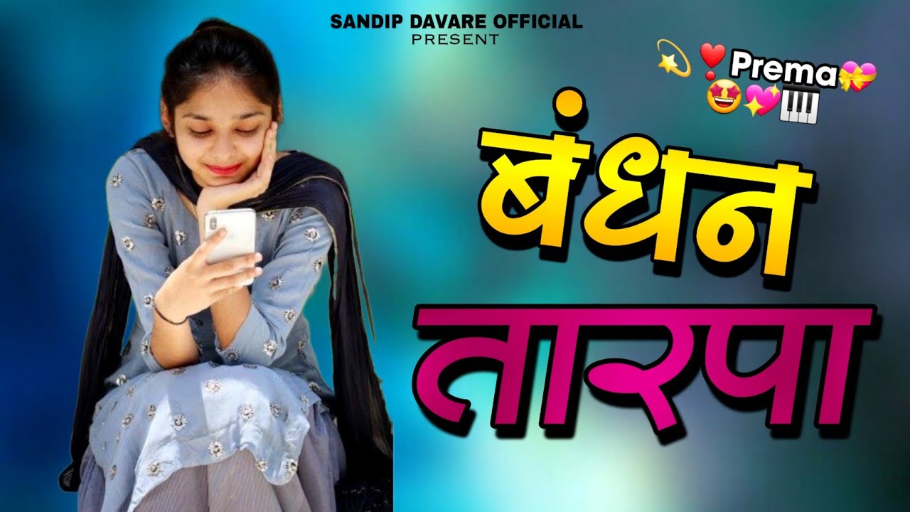 🔥Bandhan Tarpa💖🤩🎹 बंधन तारपा💫🥀&hearts;️ Ambika Musical Sandip Davare Official