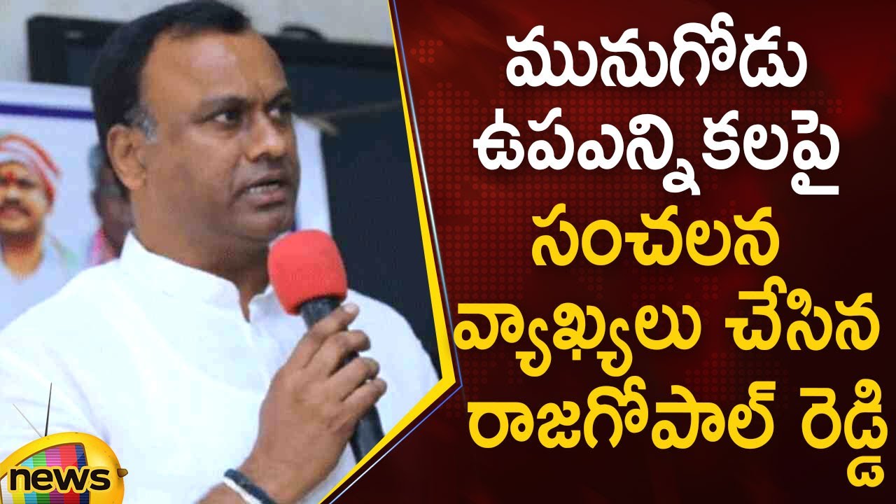 MLA Komatireddy Rajgopal Reddy Sensational Comments On Munugode By-Election | #Rajgopal | Mango News
