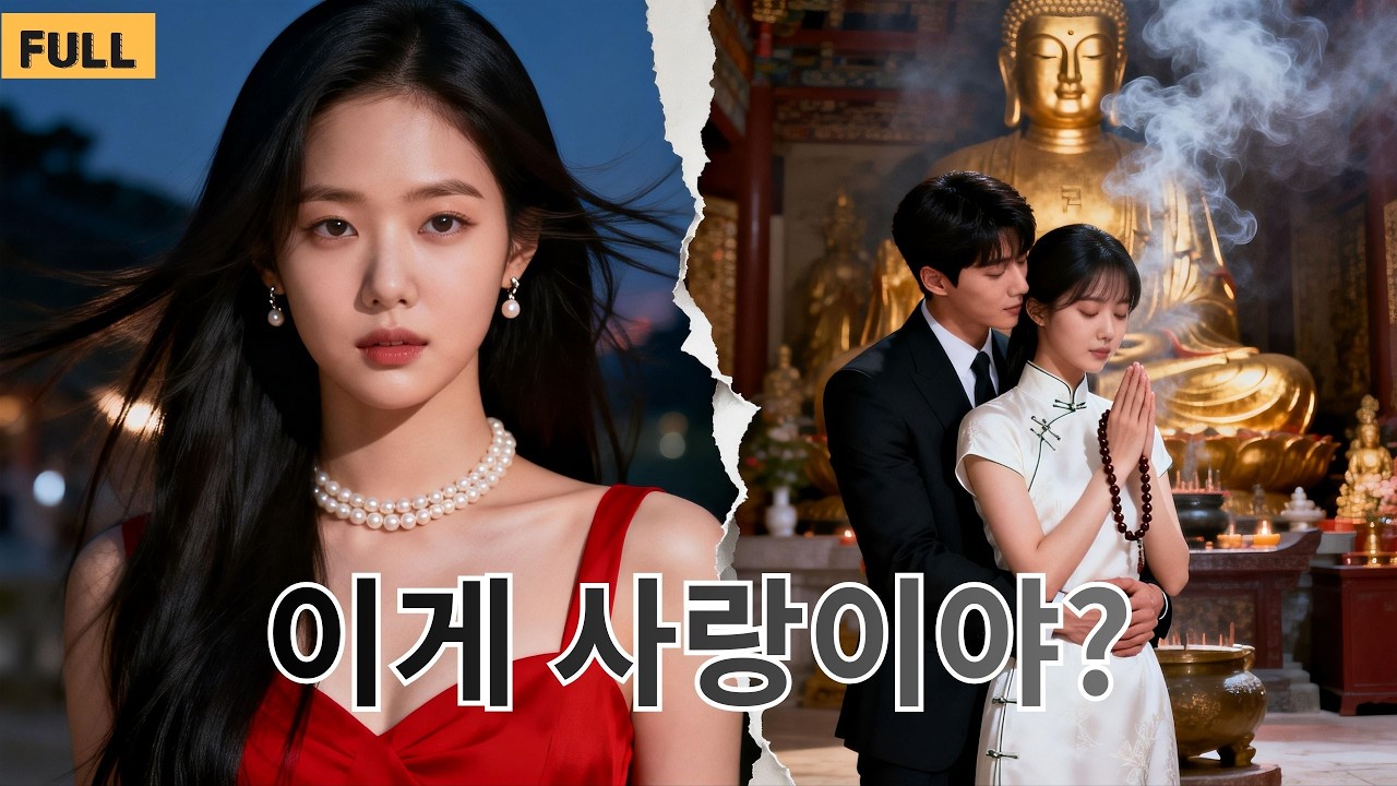 세상에서 나를 가장 사랑했던 남편이 우리 엄마를 죽였다. 💔오직 채식을 하며 불공을 드린다는 그 여자에게 잘 보이기 위해서. 😡그녀는 과연 신도인가, 아니면 여우 정령인가?💥
