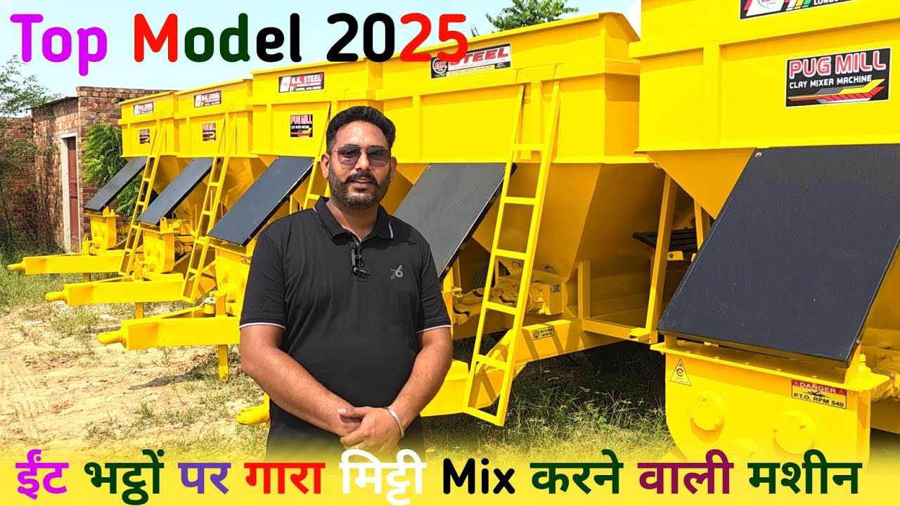 New Model 2025 ईंट भट्ठों पर गारा बनाने वाली मशीन भी आ गई नही देखी तो देखें लो Indian Technology 