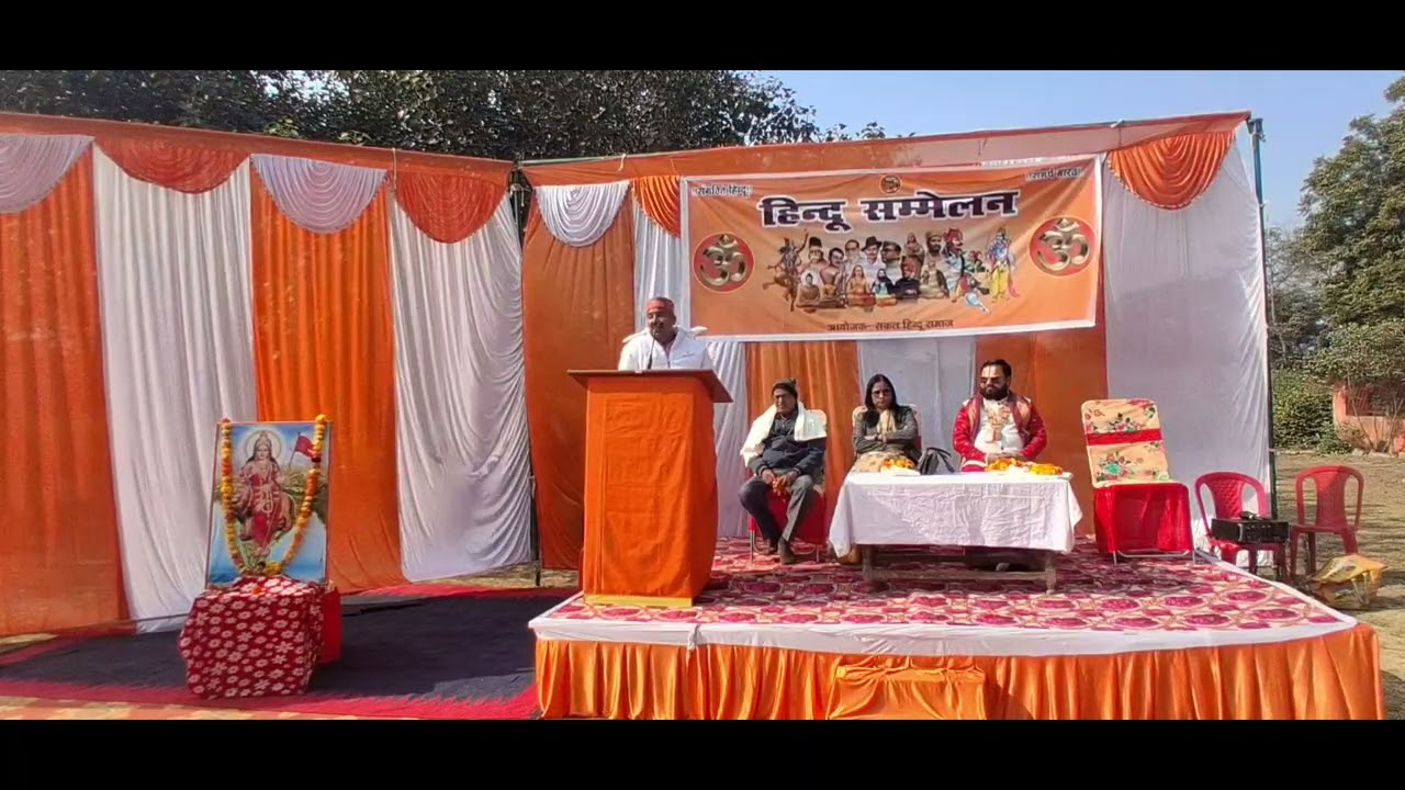 राजेश जी हिंदू सम्मेलन प्रताप बस्ती महोली 18 जनवरी 2026