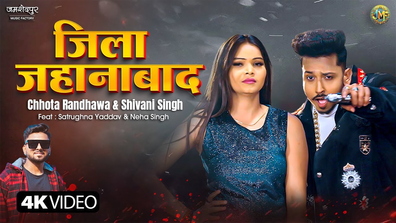 #video  जिला जहानाबाद | Chhota Randhawa & Shivani singh | Jila Jahanabad Bhojpuri song 2024
